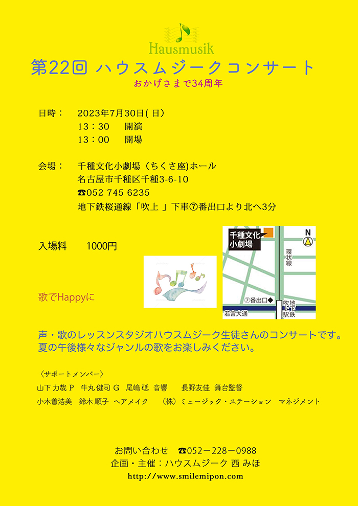 第22回ハウスムジークコンサート