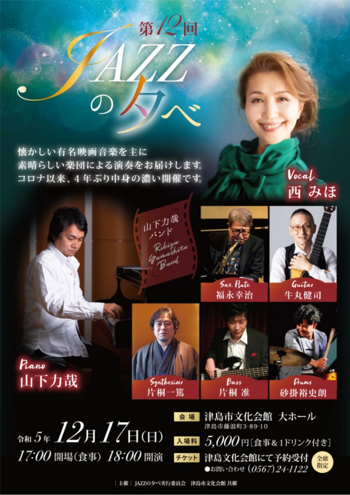 JAZZの夕べ