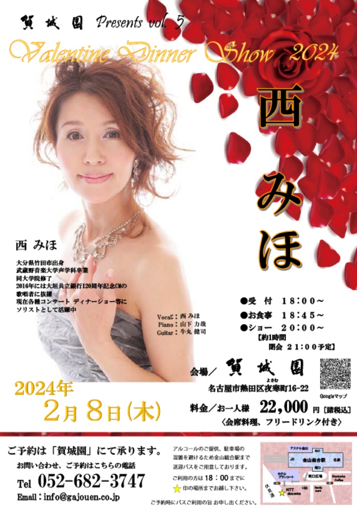 バレンタインディナー2024