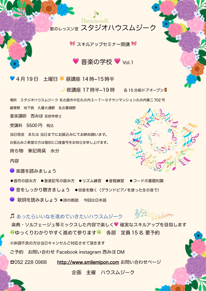 スキルアップセミナー