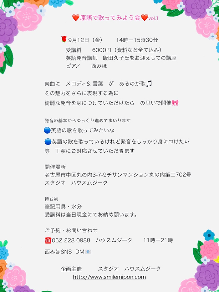 原語で歌ってみよう会