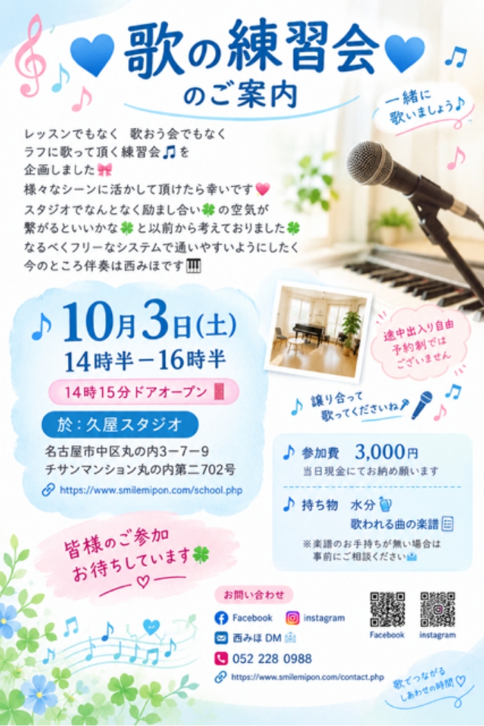 歌の練習会のご連絡