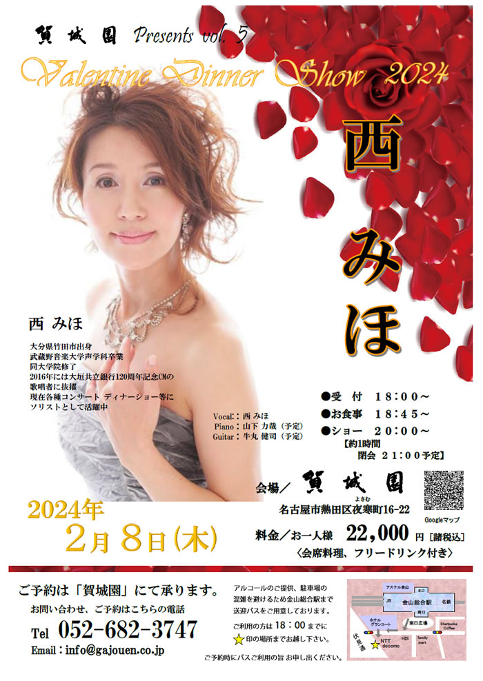 バレンタインディナー2024