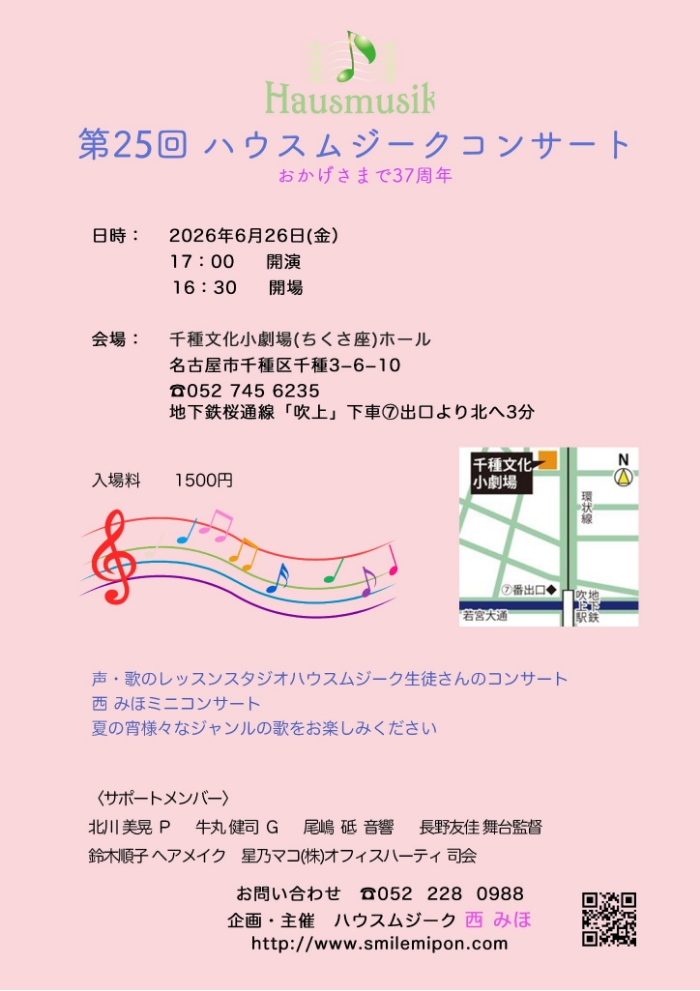第25回ハウスムジークコンサート