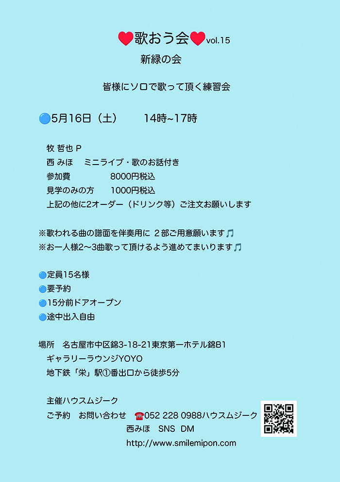 歌おう会Vol.15
