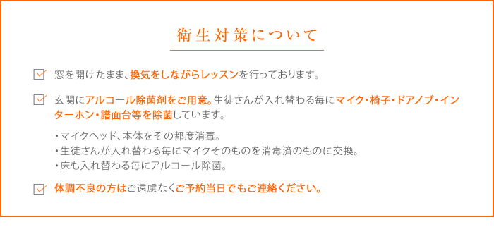 新型コロナウイルス対策について