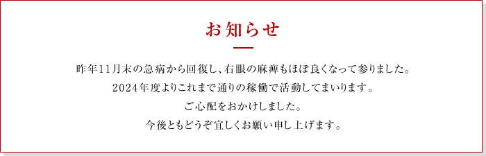 西みほからのお知らせ