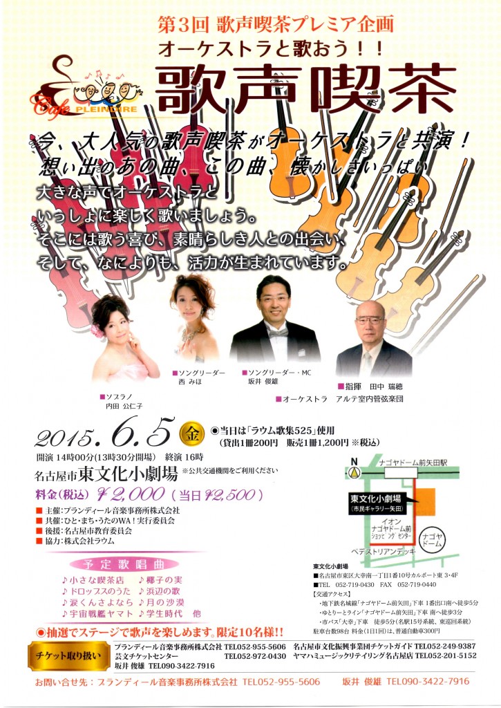 6月5日歌声